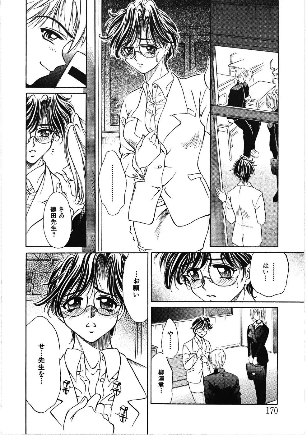 [Kiriyama Shingo] VIRGINAL Fhentai - Page 170