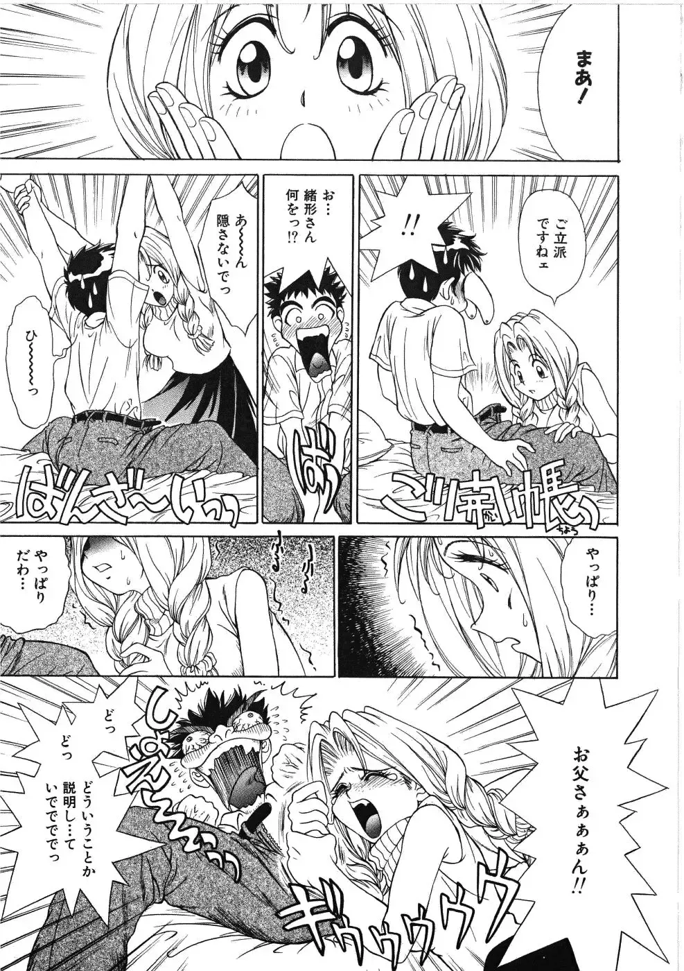 [Kiriyama Shingo] VIRGINAL Fhentai - Page 27