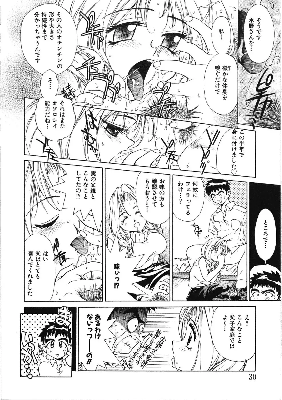 [Kiriyama Shingo] VIRGINAL Fhentai - Page 30