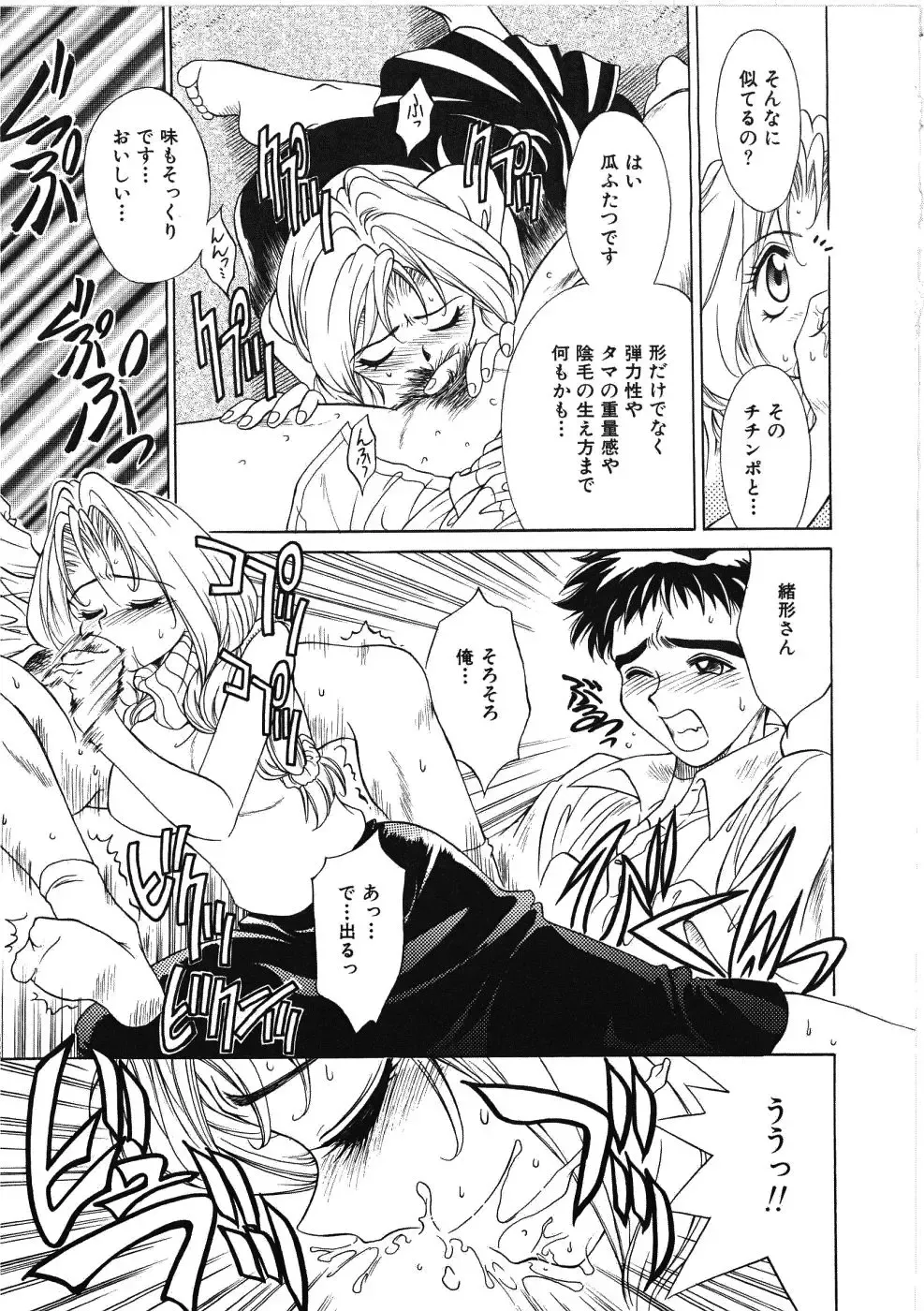 [Kiriyama Shingo] VIRGINAL Fhentai - Page 31