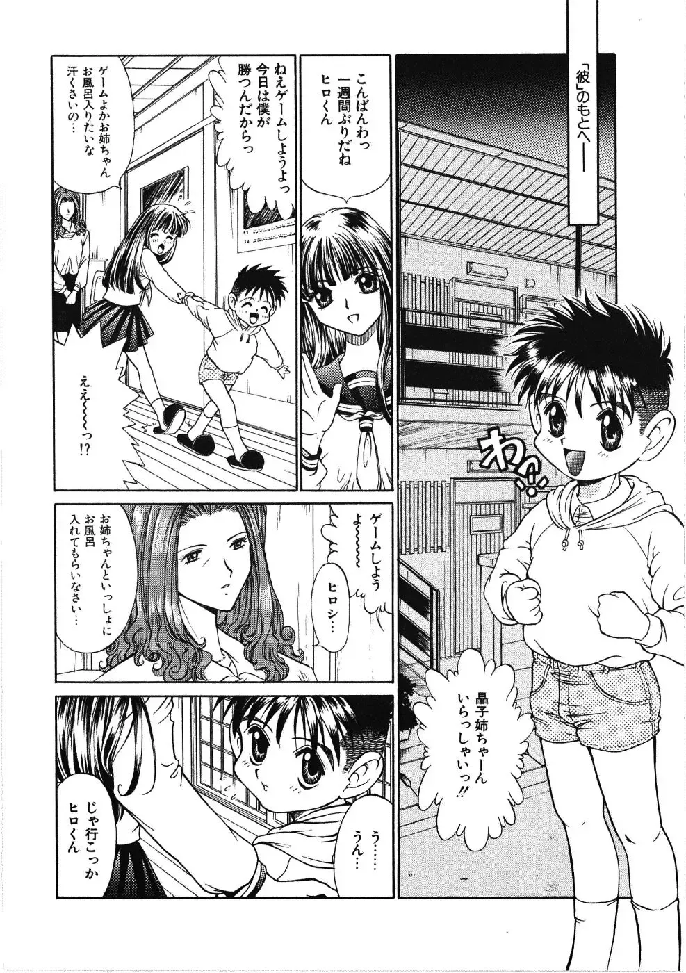 [Kiriyama Shingo] VIRGINAL Fhentai - Page 58