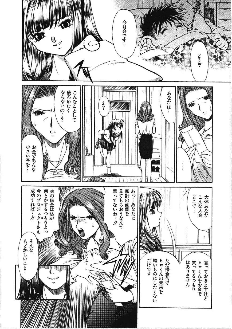 [Kiriyama Shingo] VIRGINAL Fhentai - Page 68