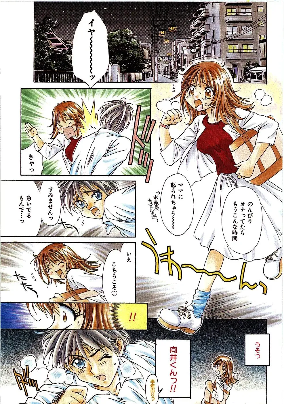 [Kiriyama Shingo] VIRGINAL Fhentai - Page 73