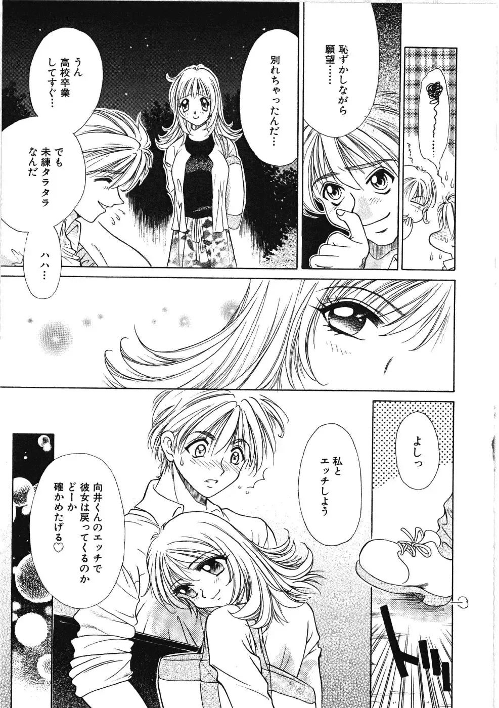 [Kiriyama Shingo] VIRGINAL Fhentai - Page 79