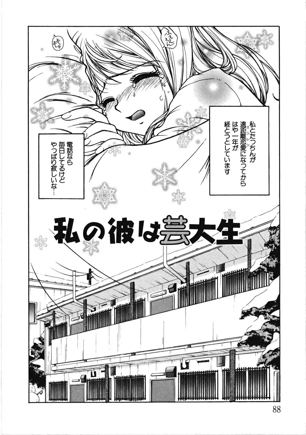 [Kiriyama Shingo] VIRGINAL Fhentai - Page 88
