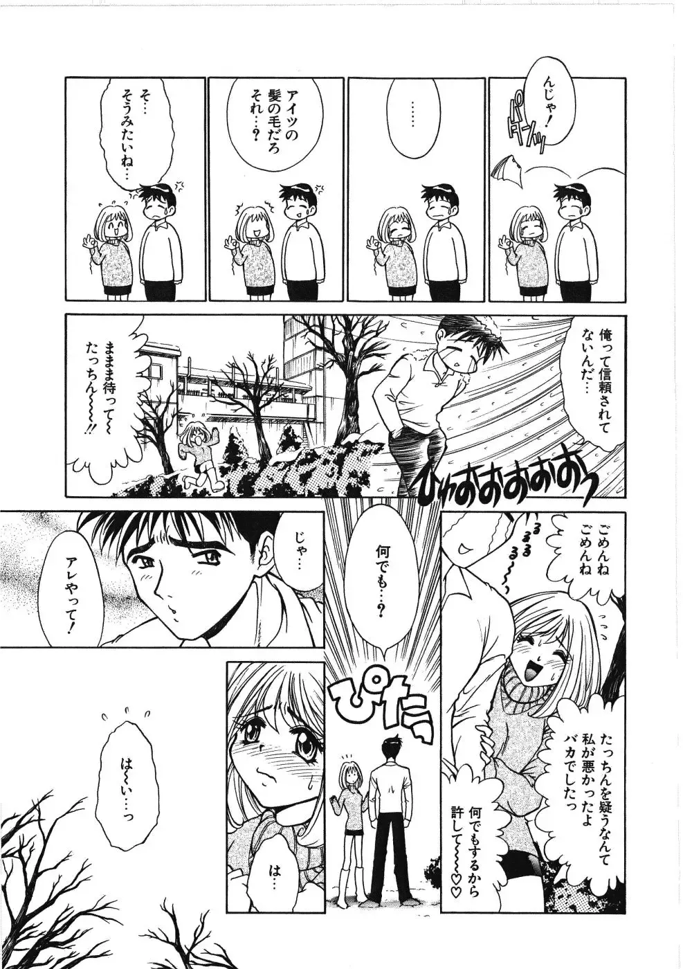 [Kiriyama Shingo] VIRGINAL Fhentai - Page 91