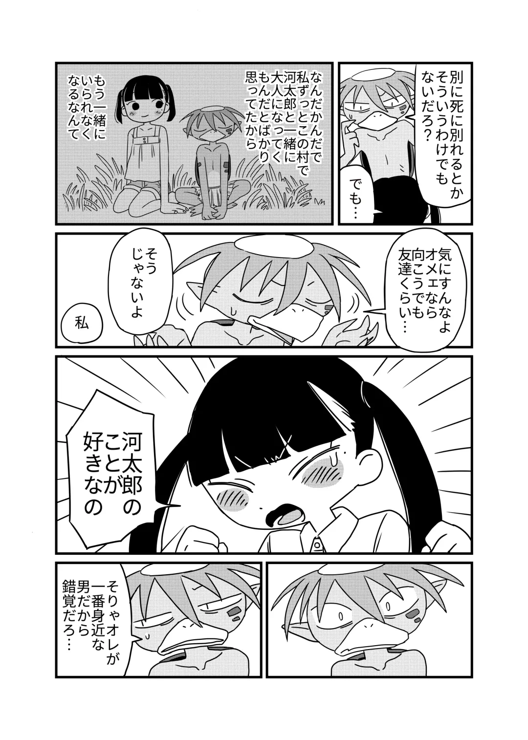 Hasu to kappa Fhentai - Page 13