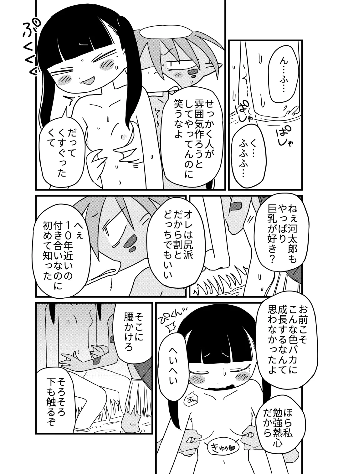 Hasu to kappa Fhentai - Page 16