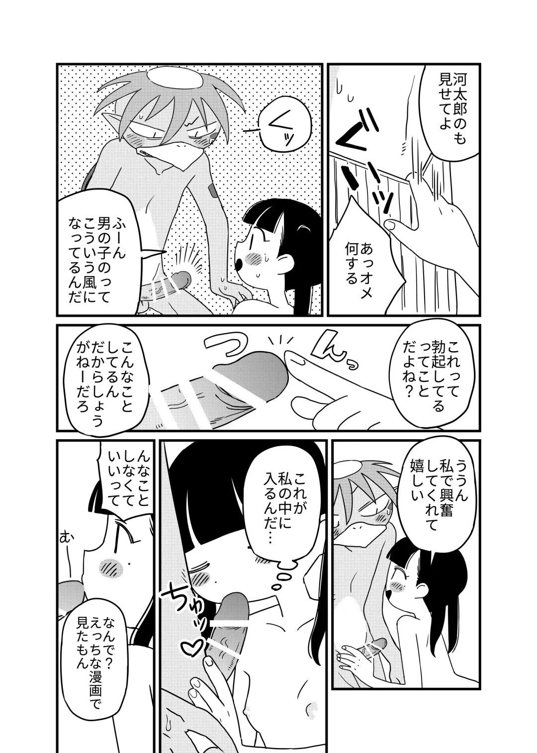 Hasu to kappa Fhentai - Page 18