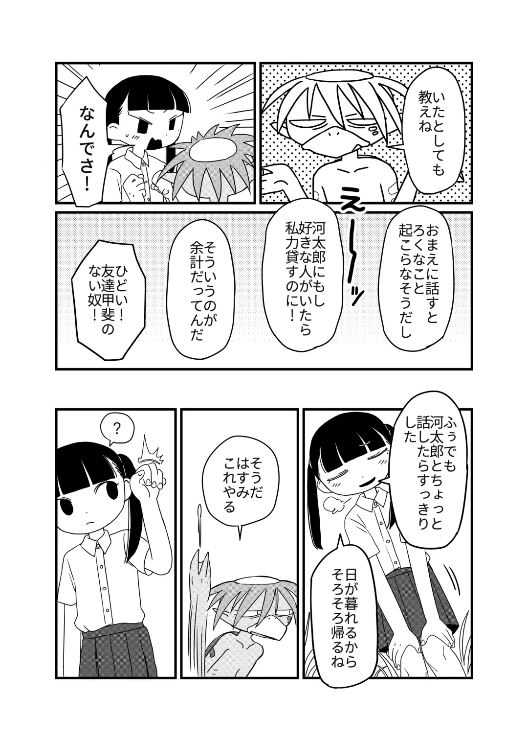 Hasu to kappa Fhentai - Page 8