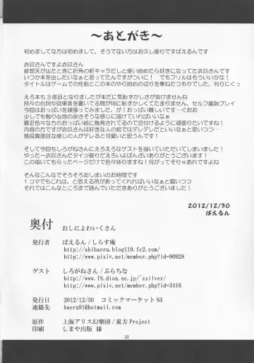 [Baerun] Oshi ni Yowaiku-san Fhentai - Page 21