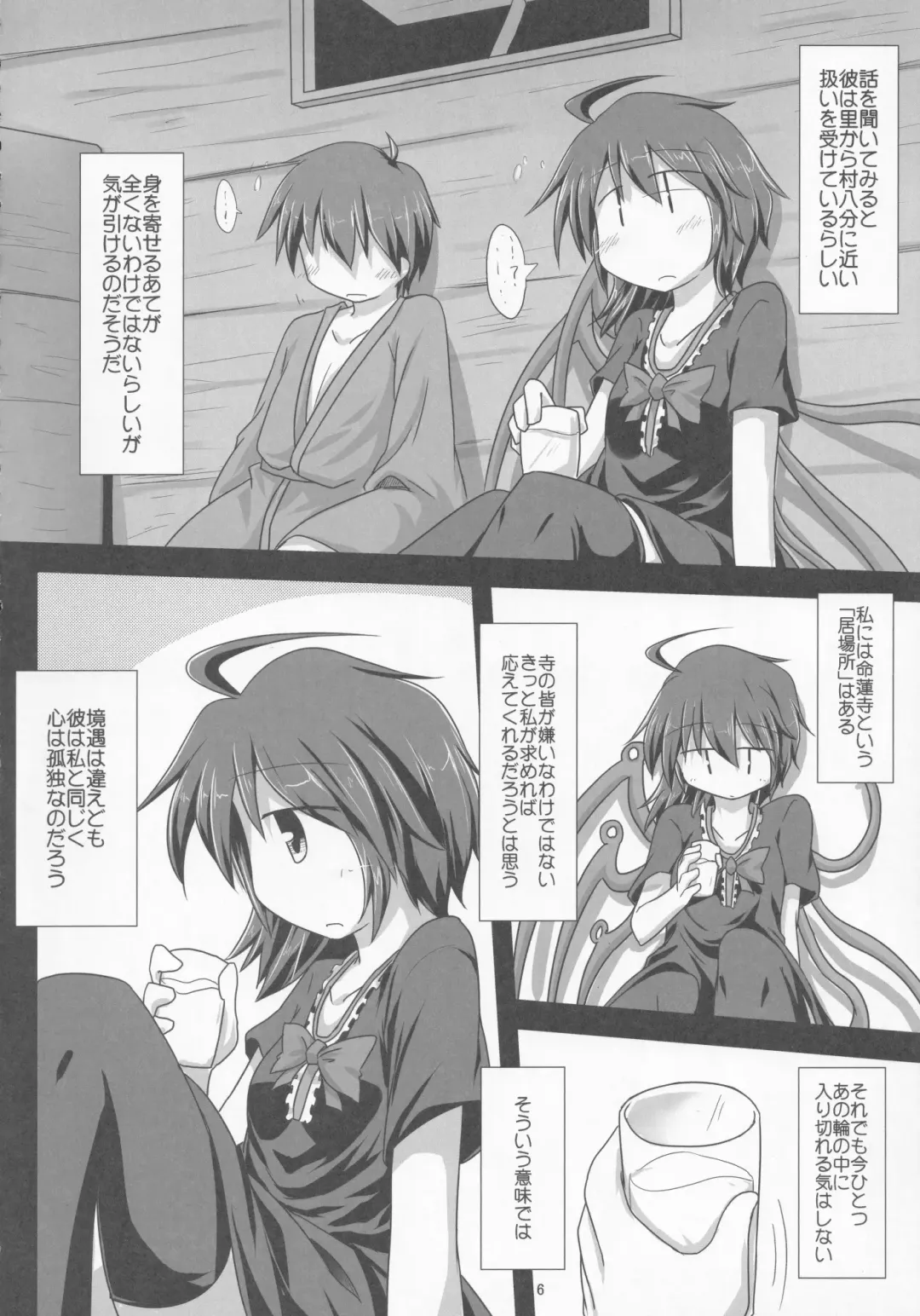 [Baerun] Ibitsu na Kokoro to Karada Fhentai - Page 5