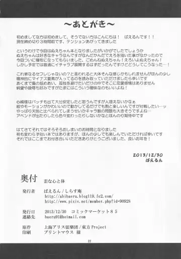 [Baerun] Ibitsu na Kokoro to Karada Fhentai - Page 21