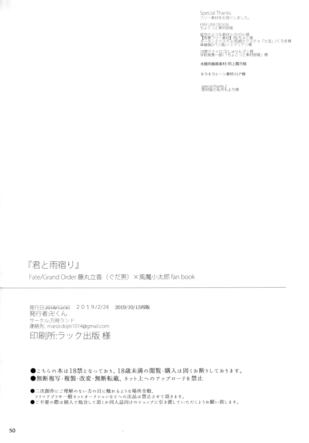 [Manji] Kimi to Amayadori Fhentai - Page 49