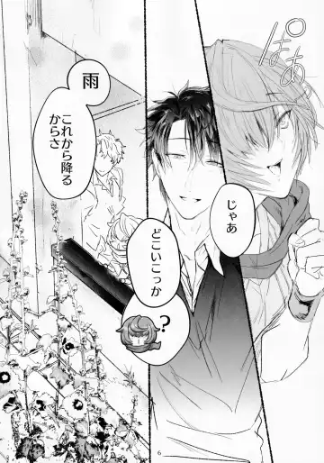 [Manji] Kimi to Amayadori Fhentai - Page 5