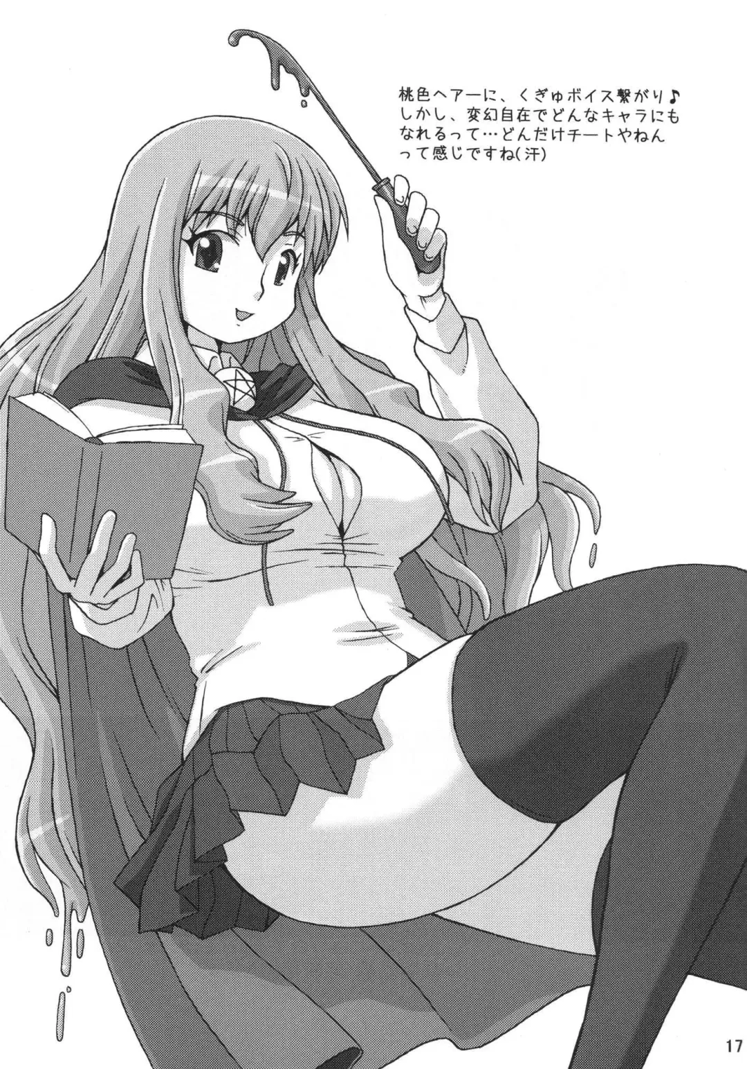 [Katou] Mero Rin Queen Fhentai - Page 16