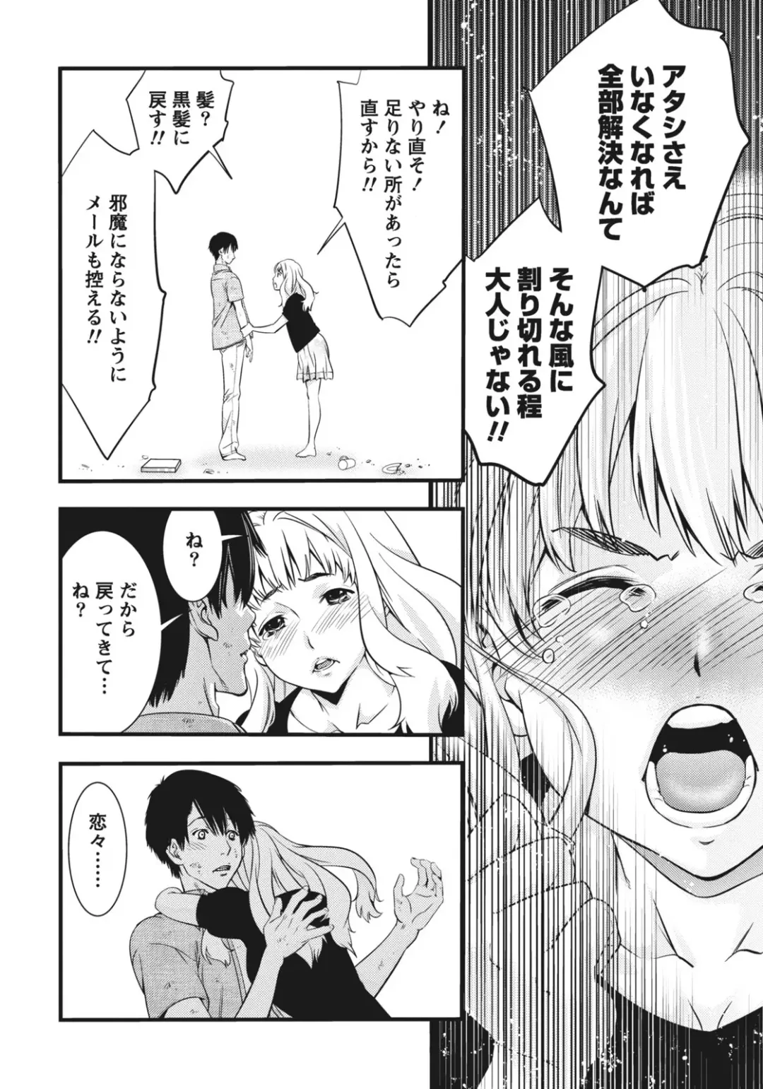 [Shigaoka Touki] Ane ha Hajimete Imouto ni Ienai Koto wo Shita Fhentai - Page 104