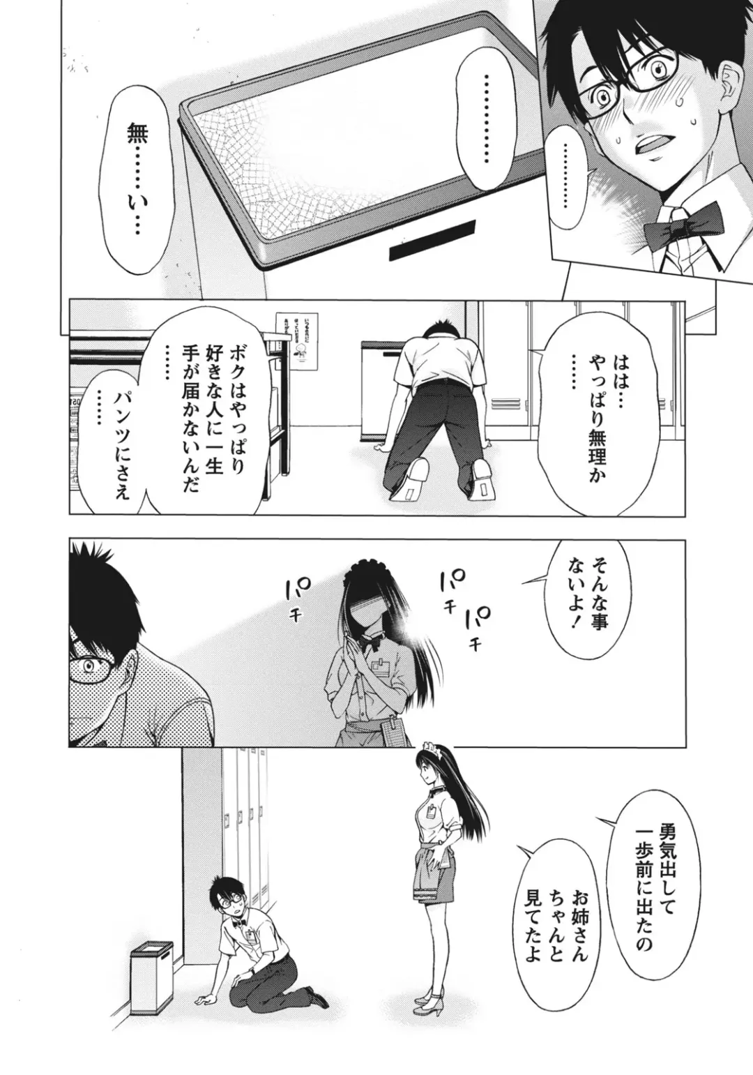 [Shigaoka Touki] Ane ha Hajimete Imouto ni Ienai Koto wo Shita Fhentai - Page 18