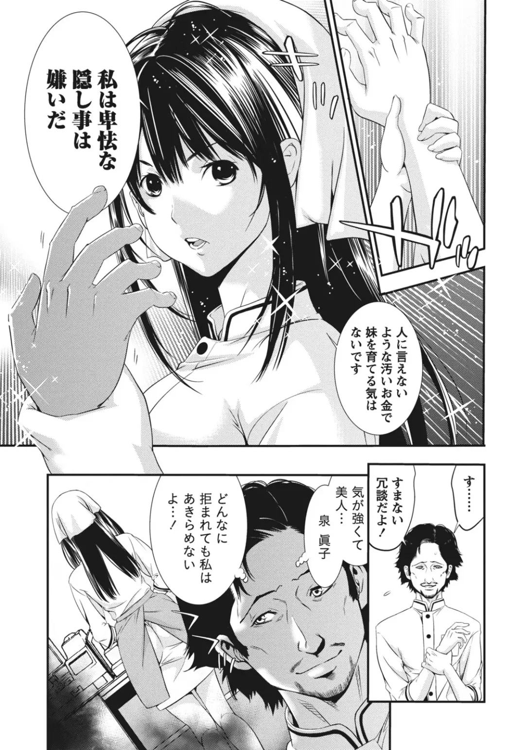 [Shigaoka Touki] Ane ha Hajimete Imouto ni Ienai Koto wo Shita Fhentai - Page 57