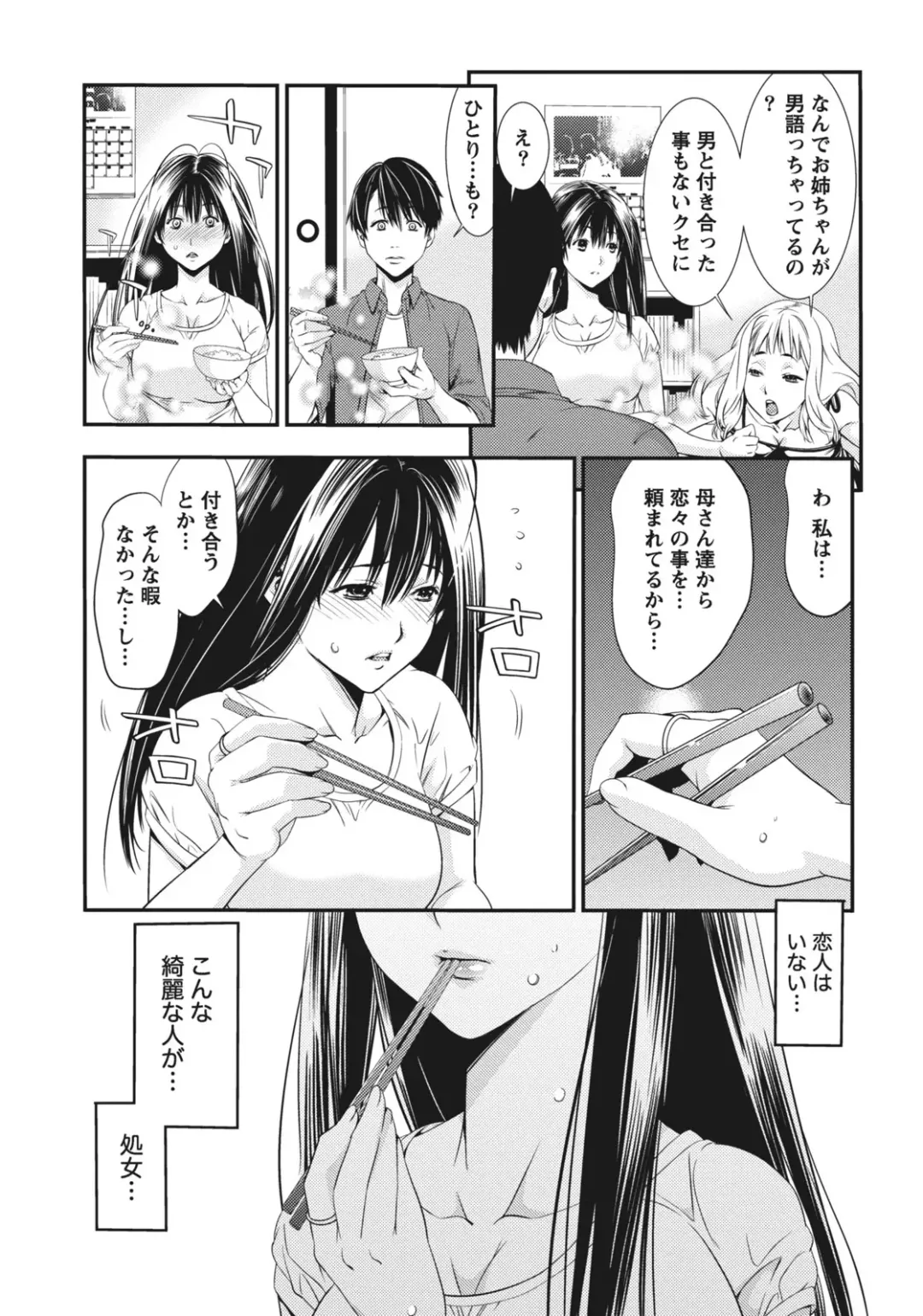 [Shigaoka Touki] Ane ha Hajimete Imouto ni Ienai Koto wo Shita Fhentai - Page 63