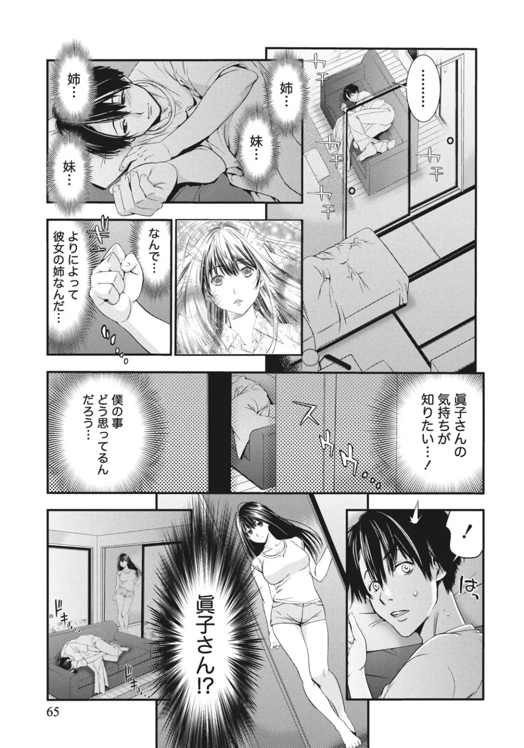 [Shigaoka Touki] Ane ha Hajimete Imouto ni Ienai Koto wo Shita Fhentai - Page 65