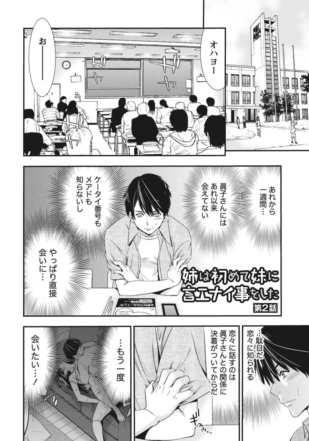 [Shigaoka Touki] Ane ha Hajimete Imouto ni Ienai Koto wo Shita Fhentai - Page 76