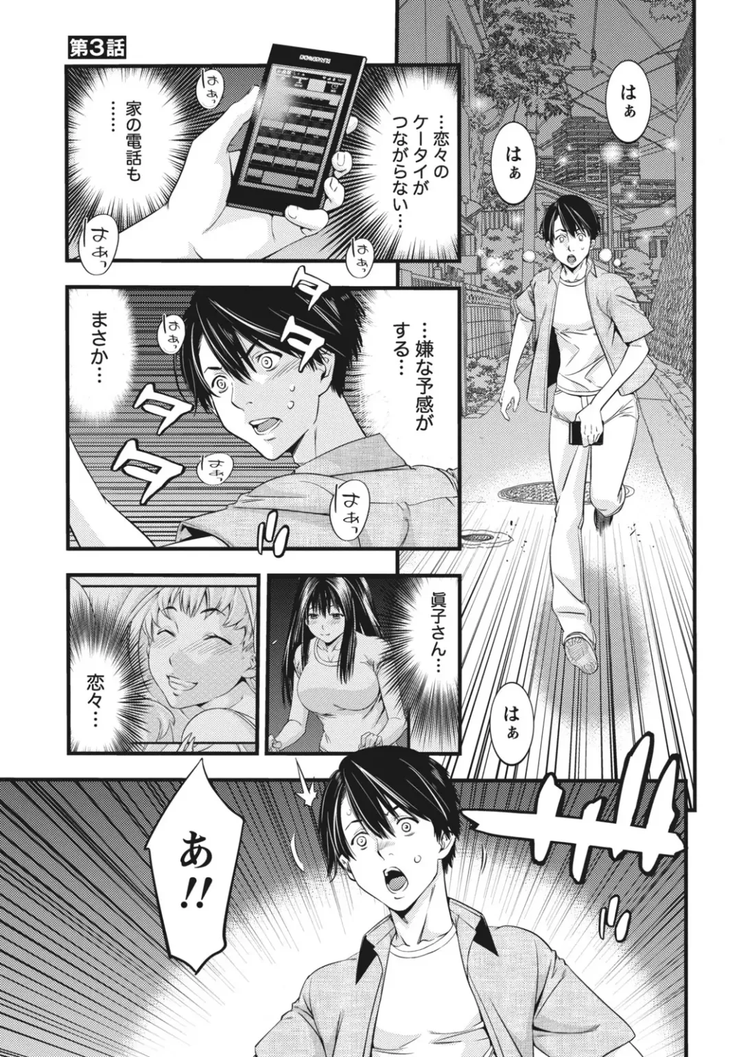 [Shigaoka Touki] Ane ha Hajimete Imouto ni Ienai Koto wo Shita Fhentai - Page 95