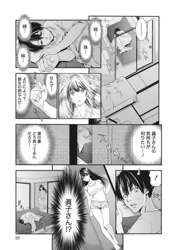 [Shigaoka Touki] Ane ha Hajimete Imouto ni Ienai Koto wo Shita Fhentai - Page 65