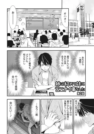 [Shigaoka Touki] Ane ha Hajimete Imouto ni Ienai Koto wo Shita Fhentai - Page 76