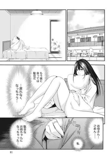 [Shigaoka Touki] Ane ha Hajimete Imouto ni Ienai Koto wo Shita Fhentai - Page 81