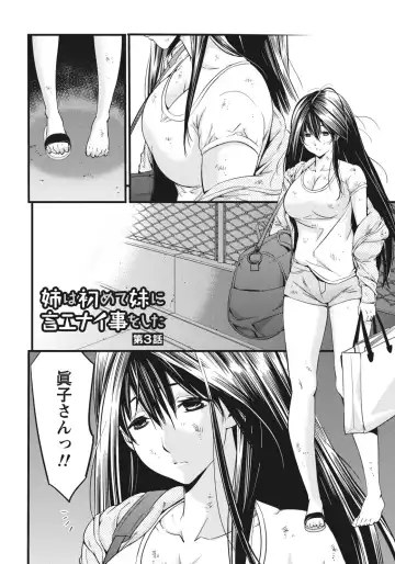 [Shigaoka Touki] Ane ha Hajimete Imouto ni Ienai Koto wo Shita Fhentai - Page 96