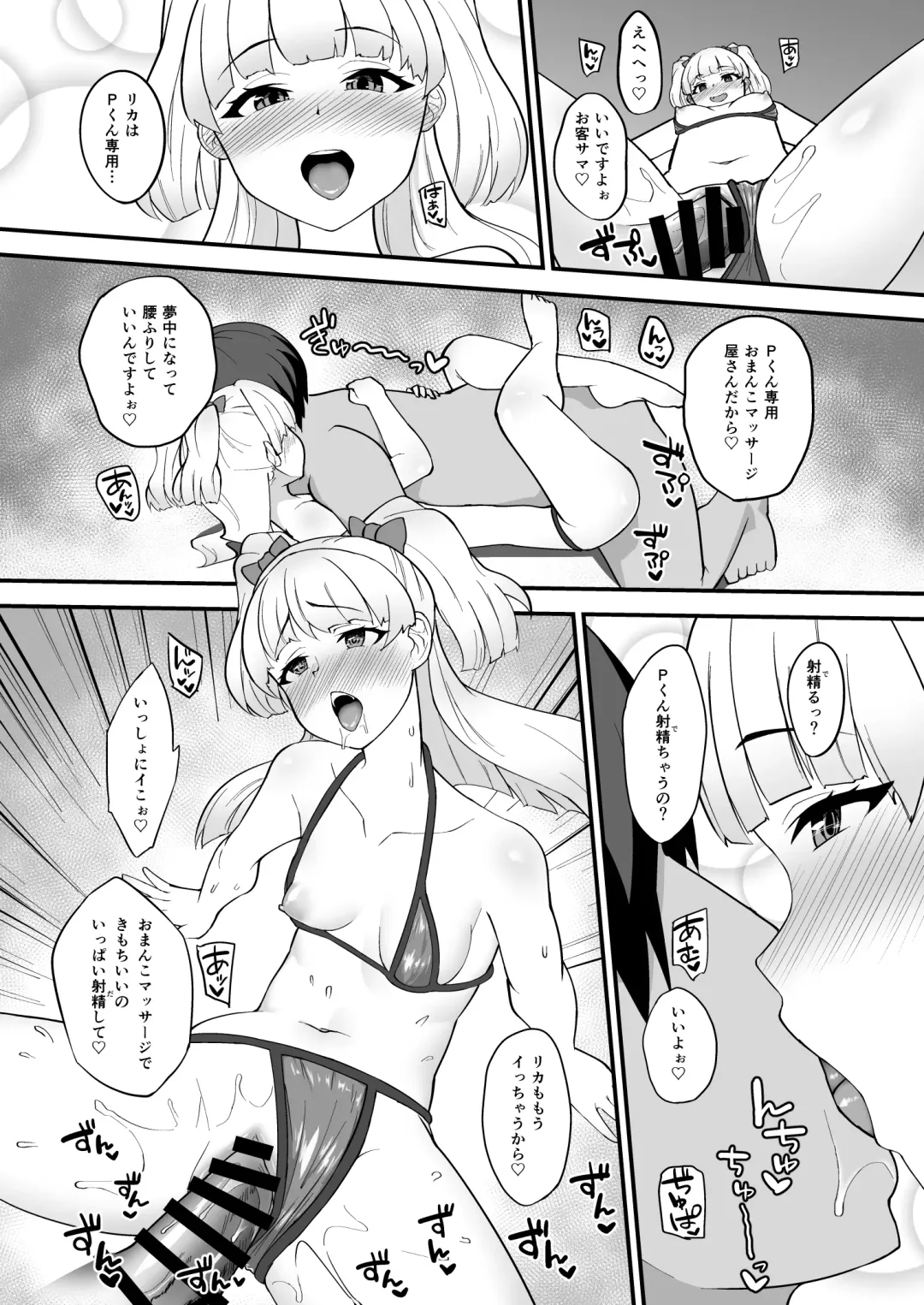 [Hadacra] Rika wa P-kun Senyou no Massage-ya-san da yo Fhentai - Page 19