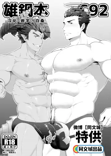 Read [Kakenari] Onabe Hon C92 - Fhentai