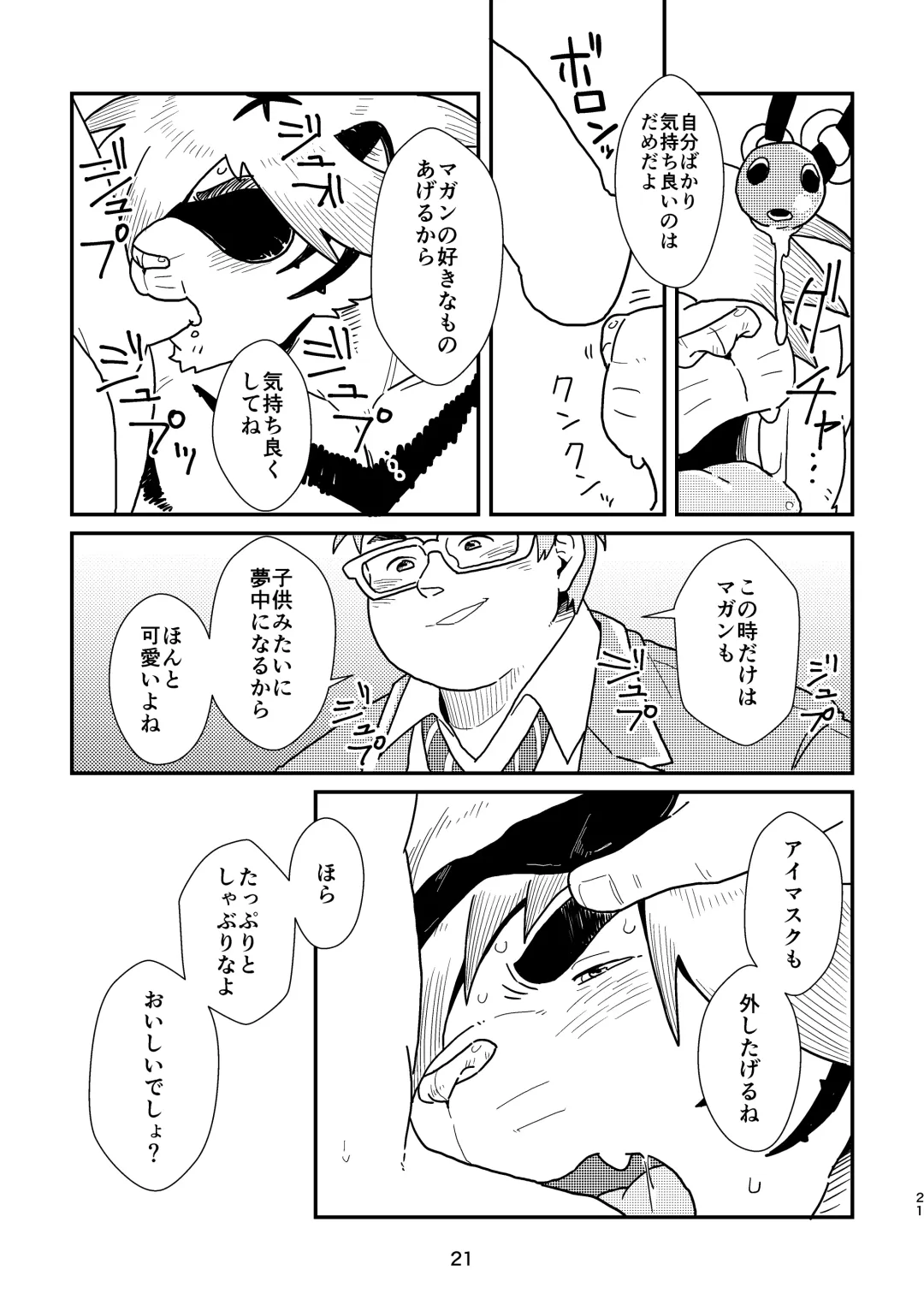 [Yuzupoco - Yuzupoko] Keiemuraitsu! Fhentai - Page 21