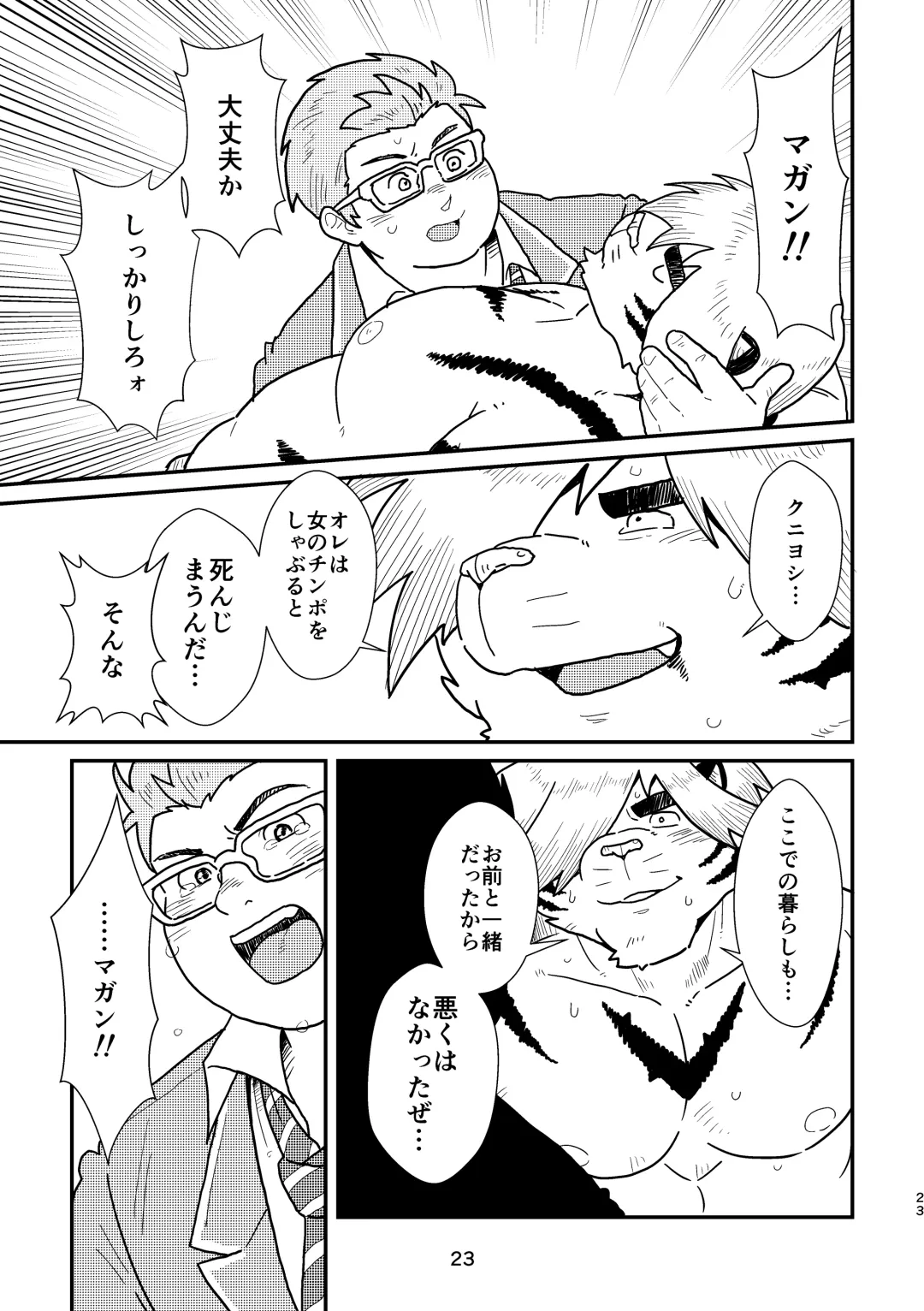 [Yuzupoco - Yuzupoko] Keiemuraitsu! Fhentai - Page 23