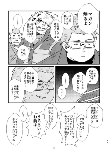 [Yuzupoco - Yuzupoko] Keiemuraitsu! Fhentai - Page 11