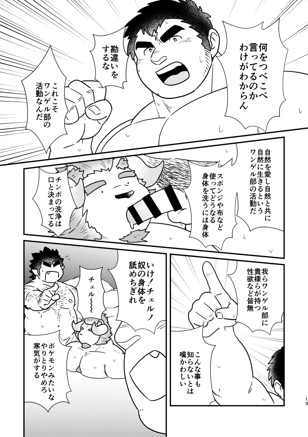 [Yuzupoco - Yuzupoko] Wangerubu Kyuukeichuu Fhentai - Page 13