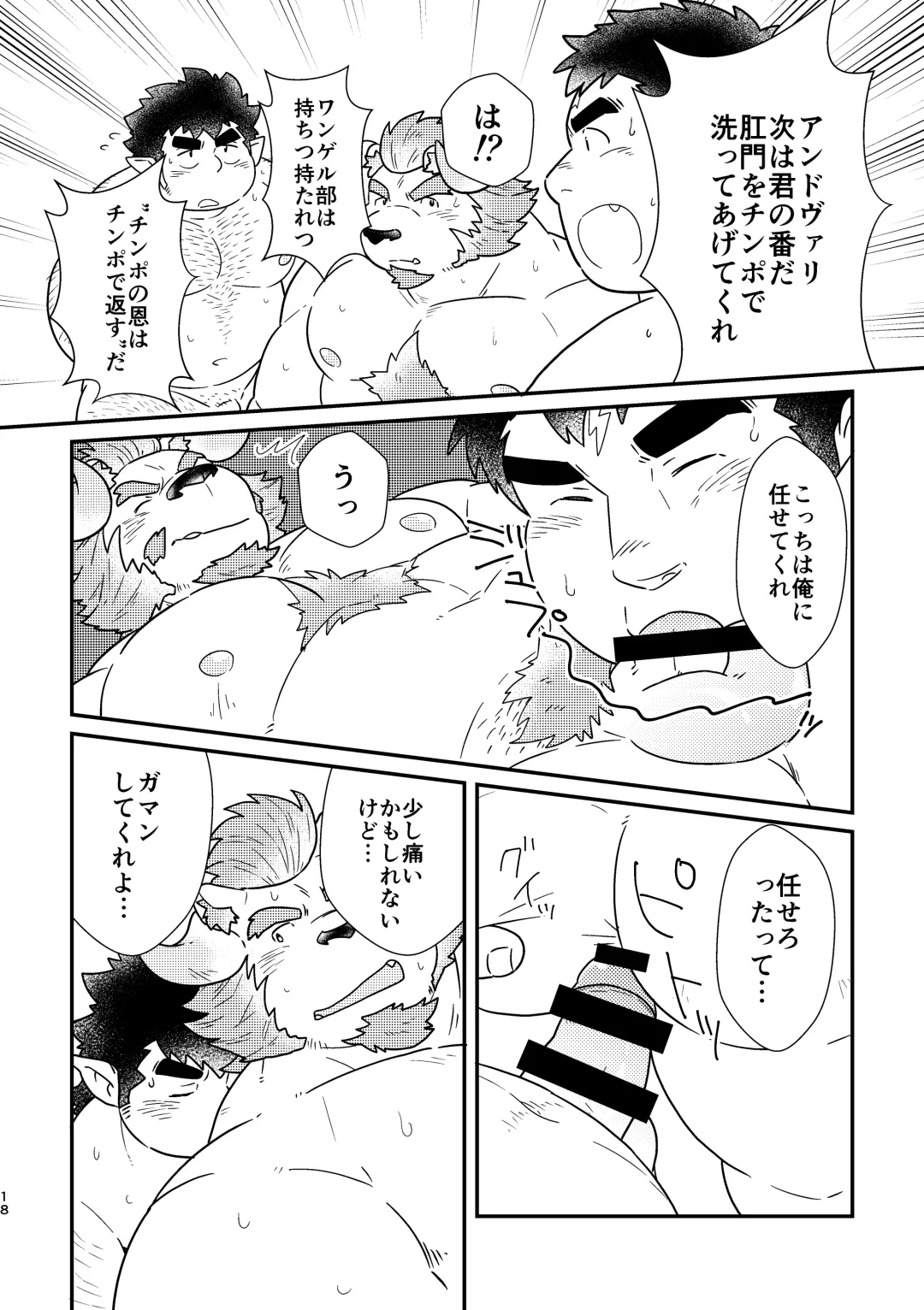 [Yuzupoco - Yuzupoko] Wangerubu Kyuukeichuu Fhentai - Page 18