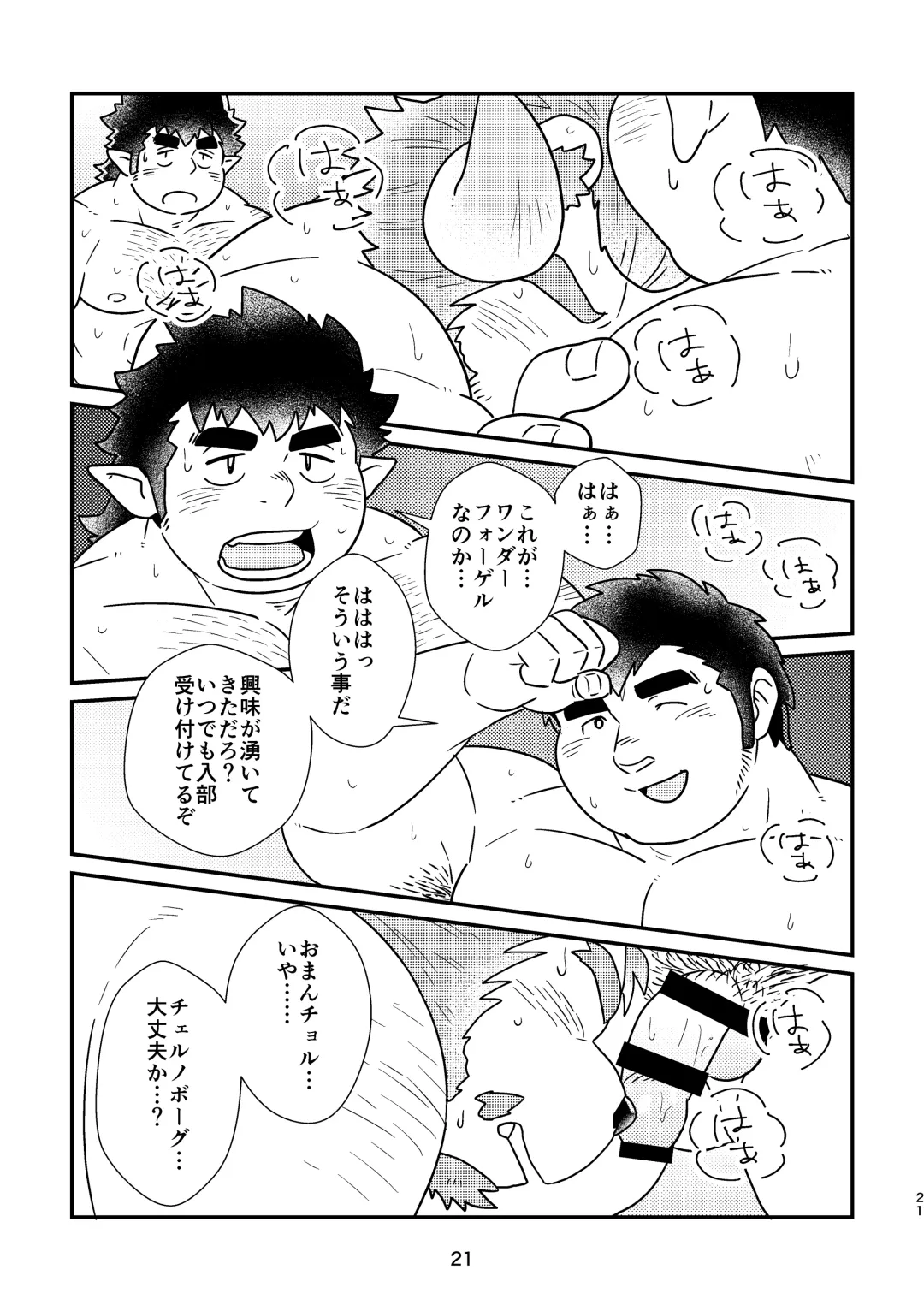 [Yuzupoco - Yuzupoko] Wangerubu Kyuukeichuu Fhentai - Page 21