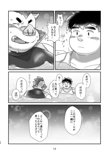 [Yuzupoco - Yuzupoko] Ranhansha no Naka de Fhentai - Page 12