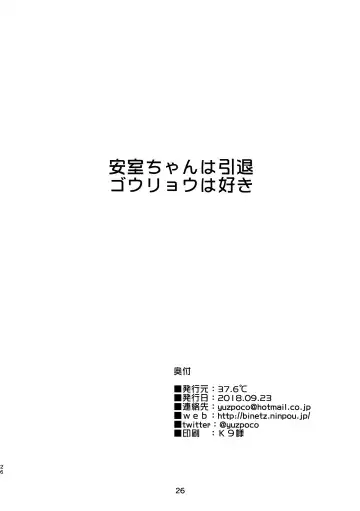 [Yuzupoco - Yuzupoko] Ranhansha no Naka de Fhentai - Page 26