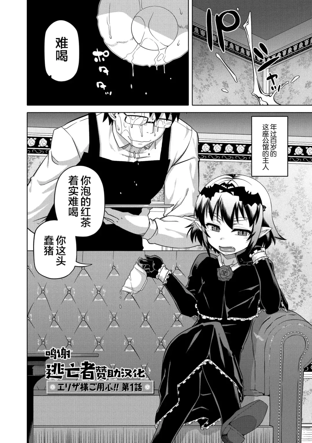 [Takatsu] Elisa-sama Goyoujin!! Fhentai - Page 10