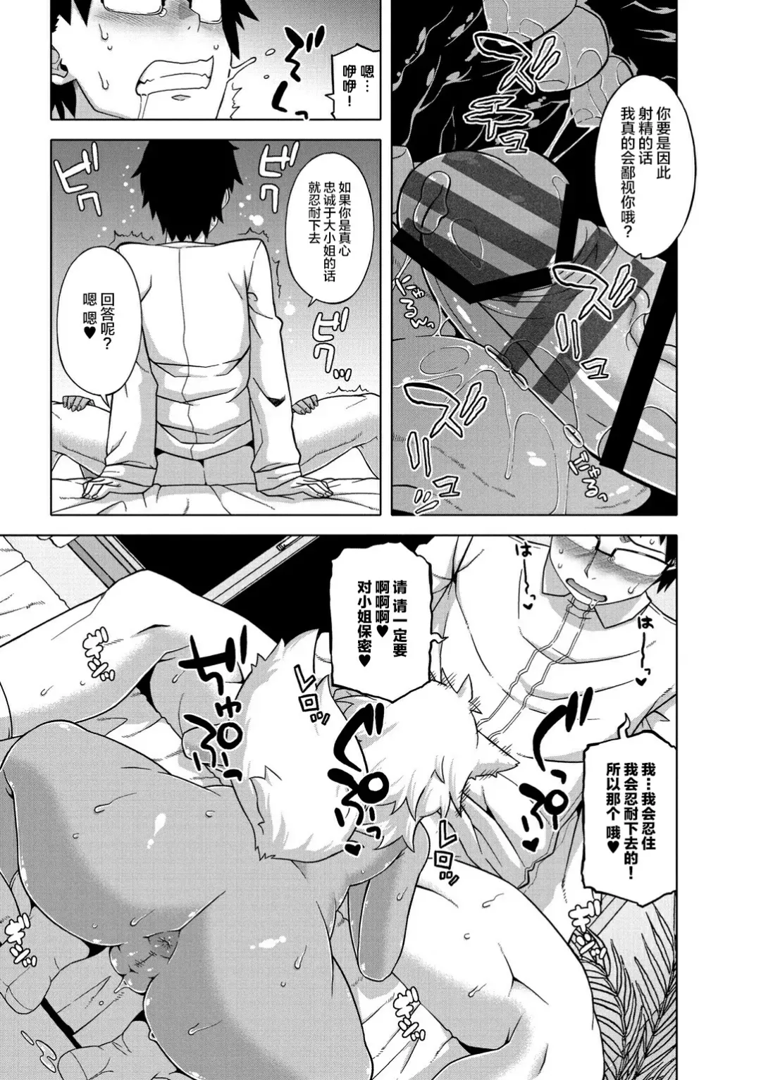 [Takatsu] Elisa-sama Goyoujin!! Fhentai - Page 107