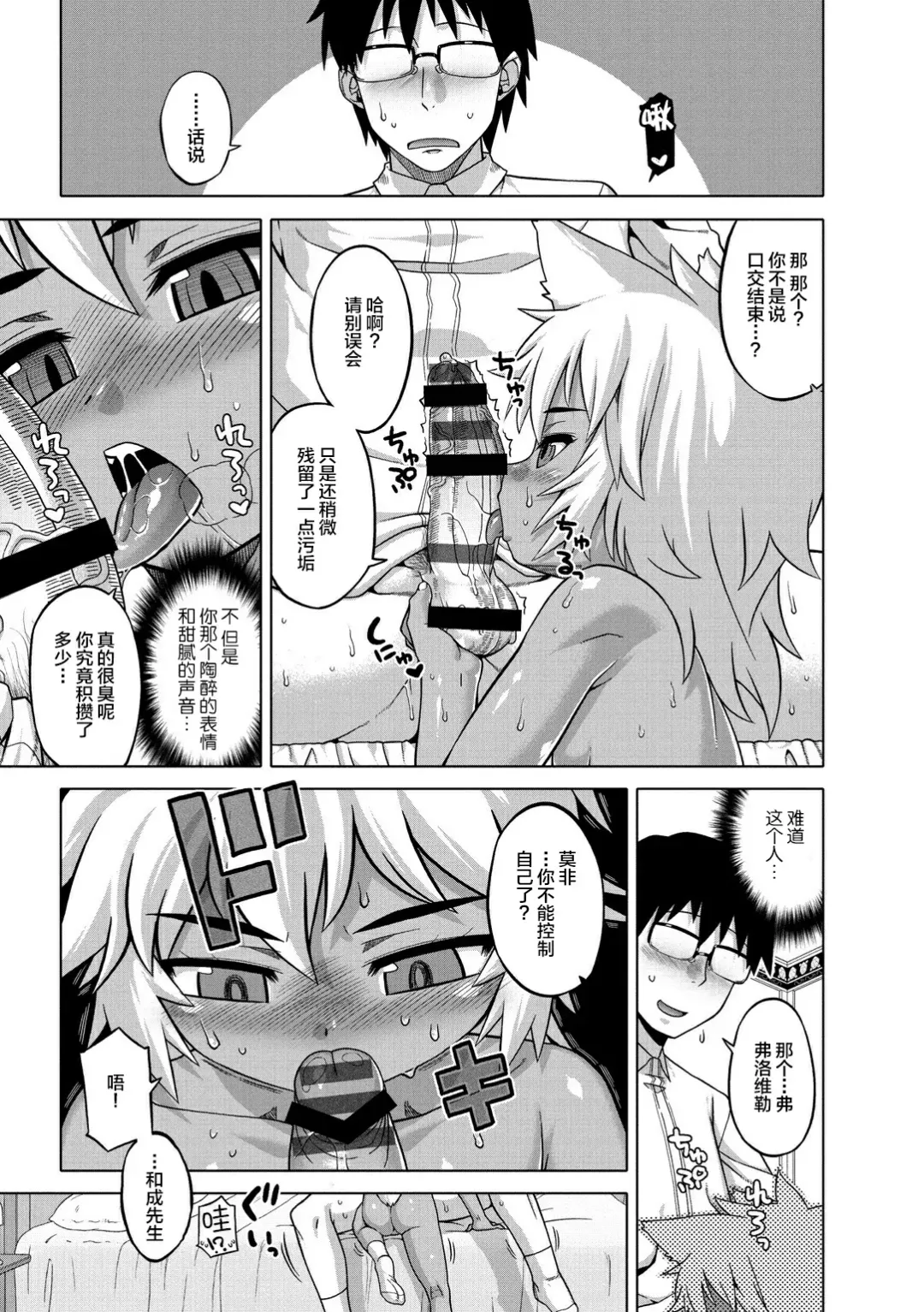 [Takatsu] Elisa-sama Goyoujin!! Fhentai - Page 109