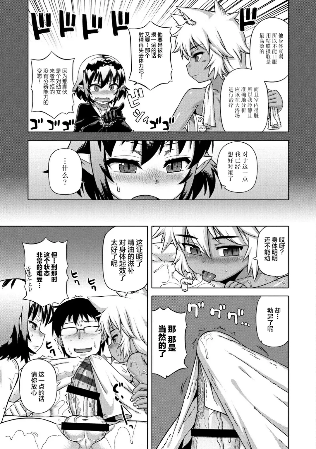 [Takatsu] Elisa-sama Goyoujin!! Fhentai - Page 119