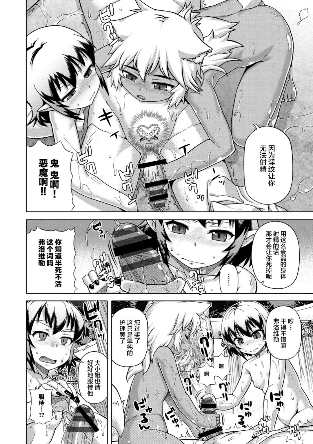 [Takatsu] Elisa-sama Goyoujin!! Fhentai - Page 120