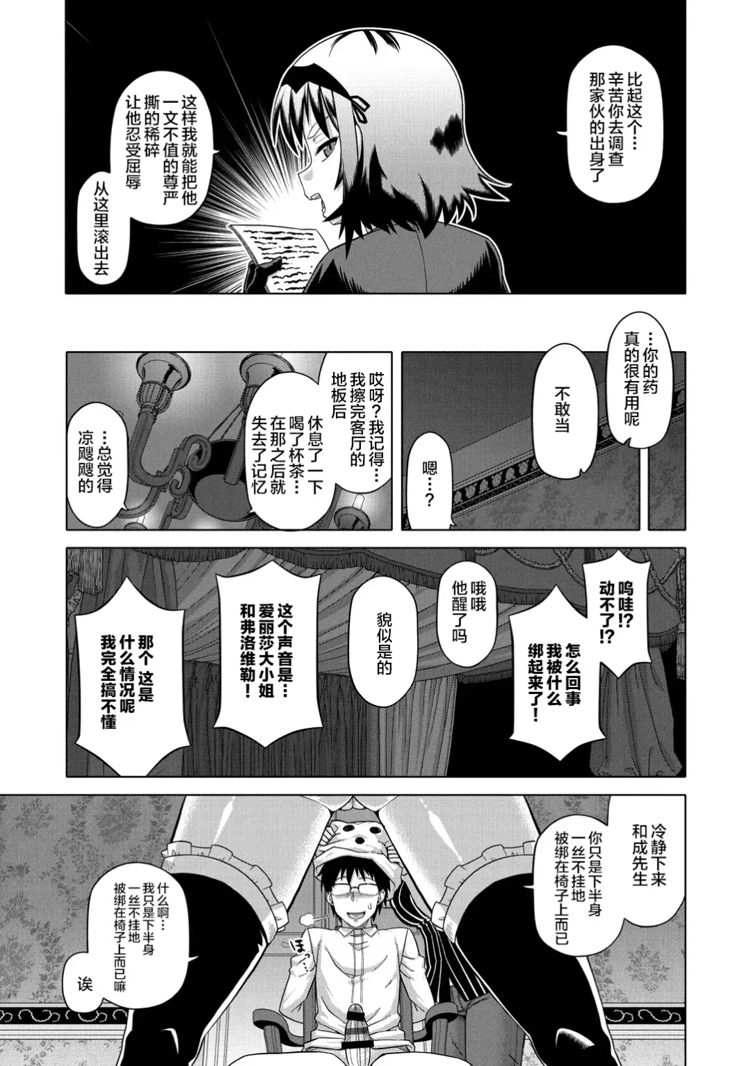 [Takatsu] Elisa-sama Goyoujin!! Fhentai - Page 13