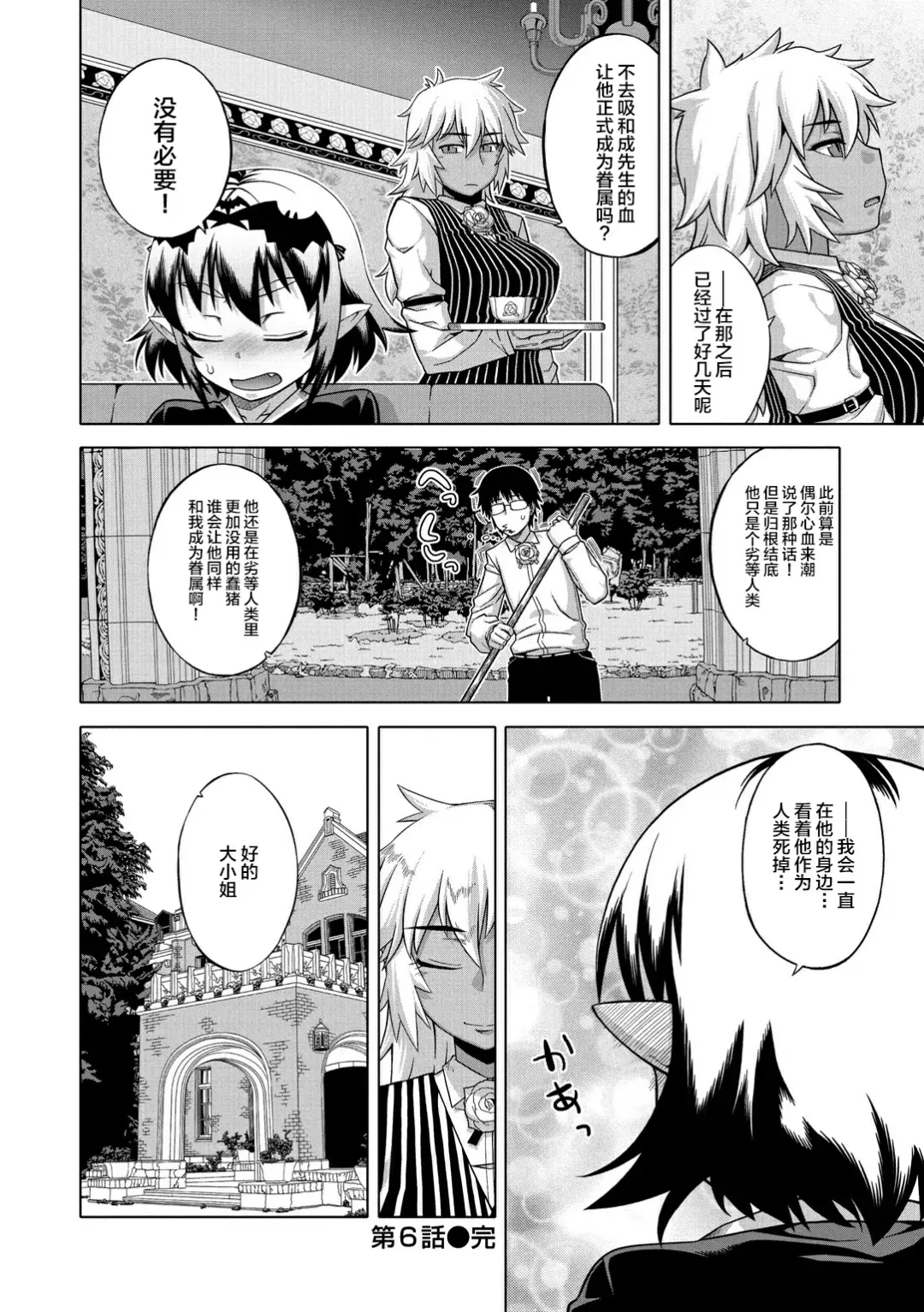 [Takatsu] Elisa-sama Goyoujin!! Fhentai - Page 137