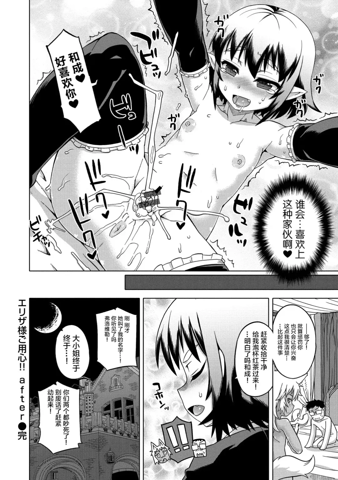 [Takatsu] Elisa-sama Goyoujin!! Fhentai - Page 143