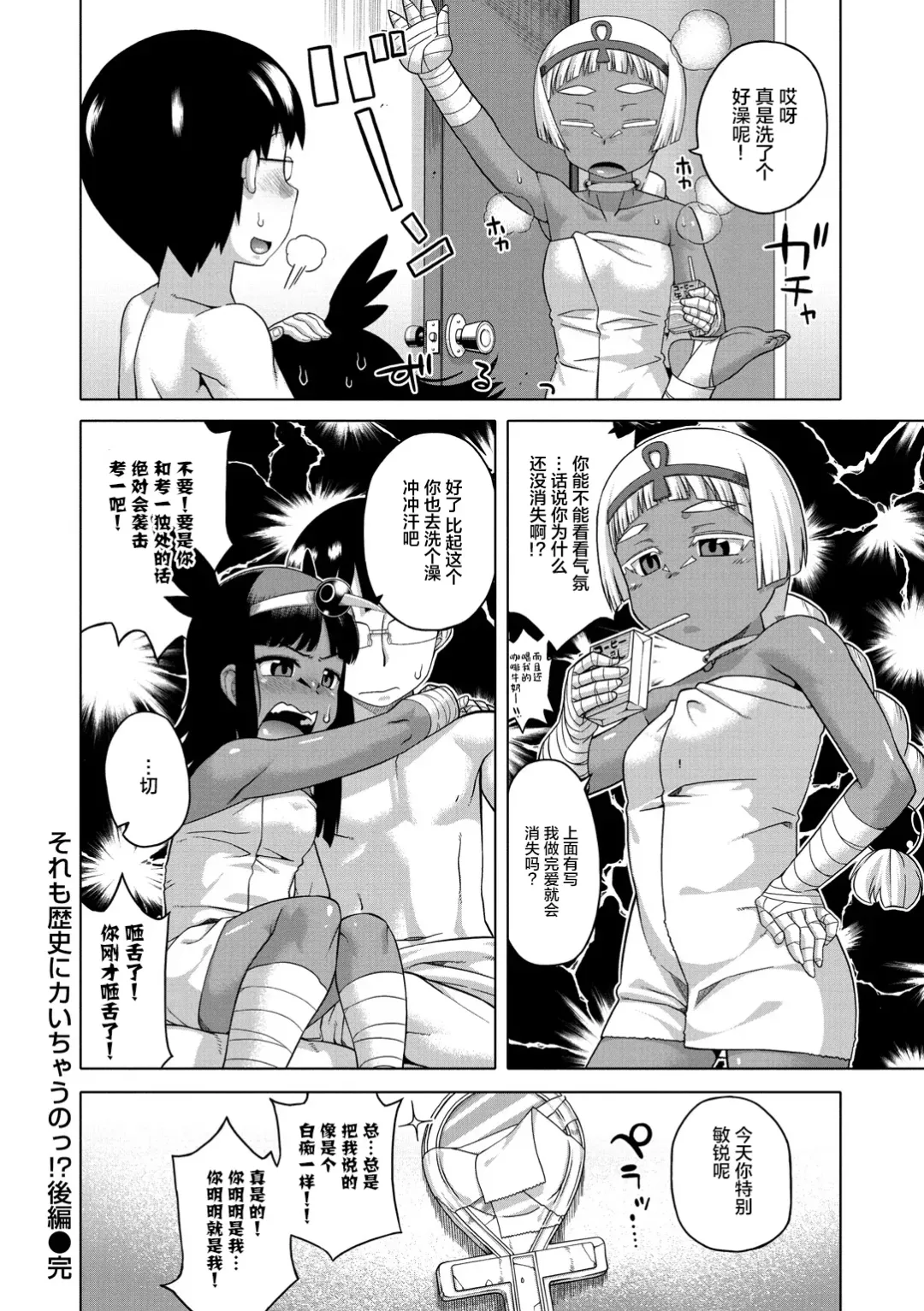 [Takatsu] Elisa-sama Goyoujin!! Fhentai - Page 183